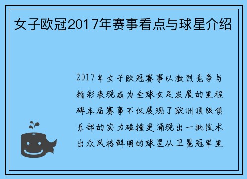 女子欧冠2017年赛事看点与球星介绍