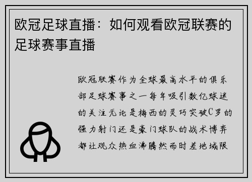 欧冠足球直播：如何观看欧冠联赛的足球赛事直播