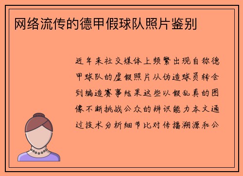 网络流传的德甲假球队照片鉴别