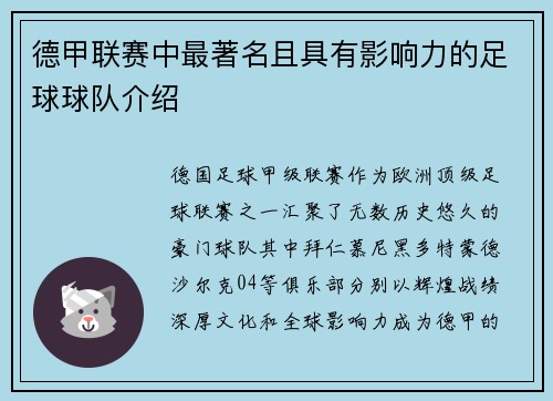德甲联赛中最著名且具有影响力的足球球队介绍