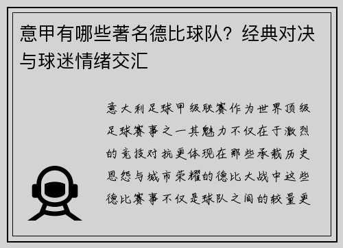 意甲有哪些著名德比球队？经典对决与球迷情绪交汇
