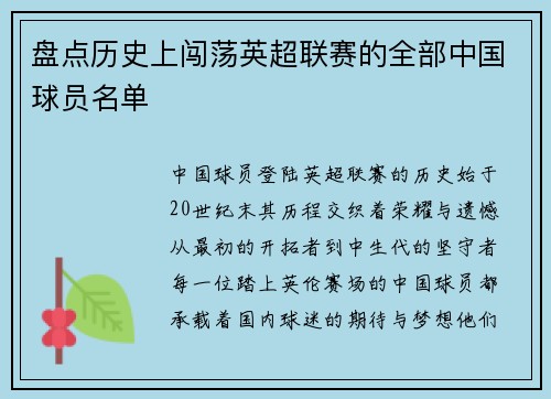 盘点历史上闯荡英超联赛的全部中国球员名单